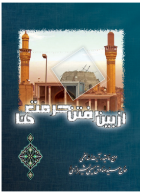 alshirazi.org